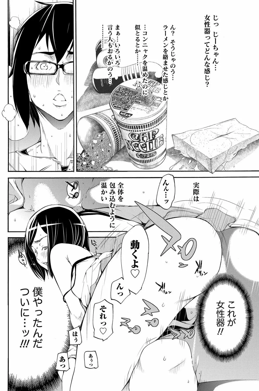 LOVE MASTER ぴ～ち Page.52