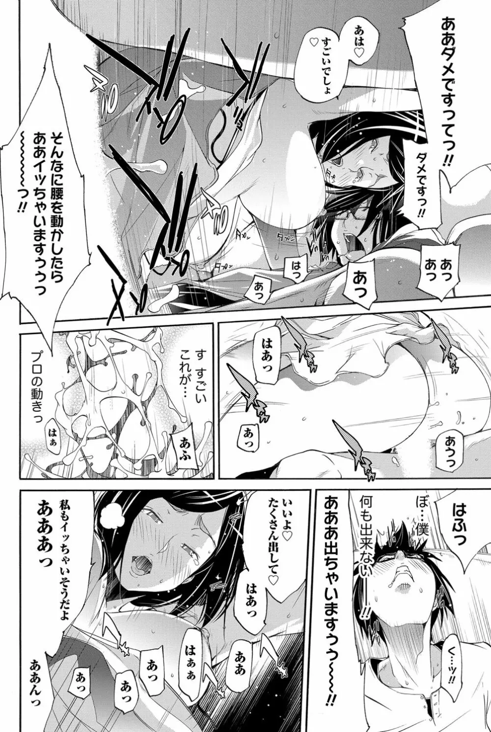 LOVE MASTER ぴ～ち Page.54