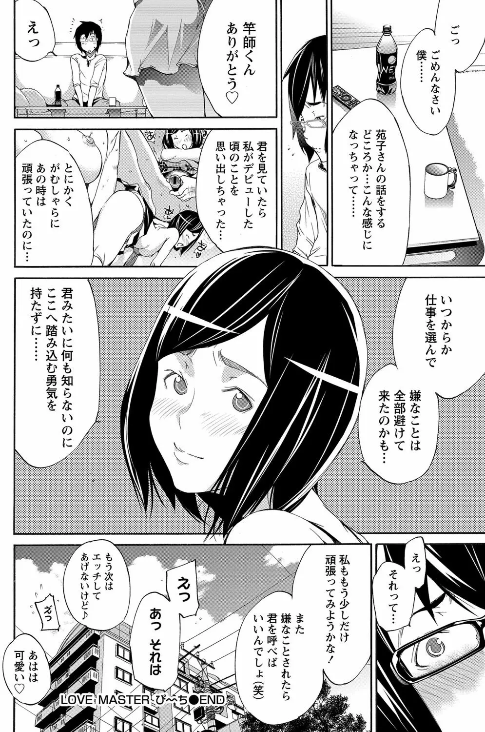 LOVE MASTER ぴ～ち Page.56