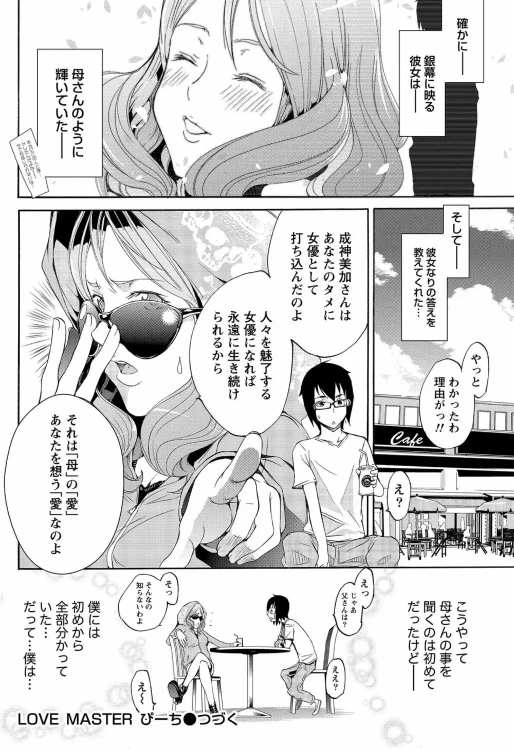 LOVE MASTER ぴ～ち Page.92