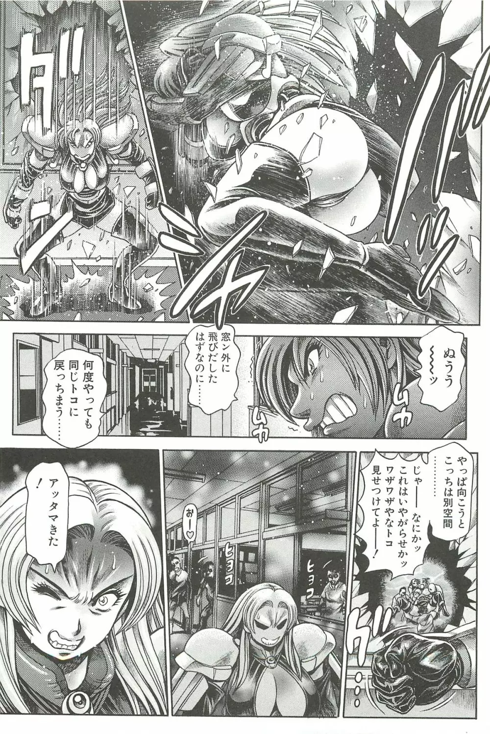 奈美SOS！淫魔ハンターズ Page.101