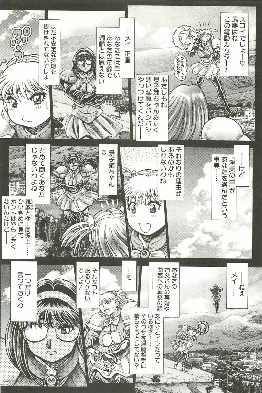 奈美SOS！淫魔ハンターズ Page.118