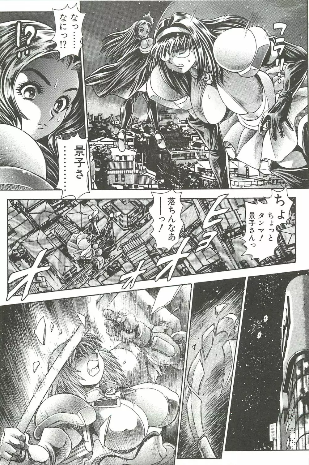 奈美SOS！淫魔ハンターズ Page.145