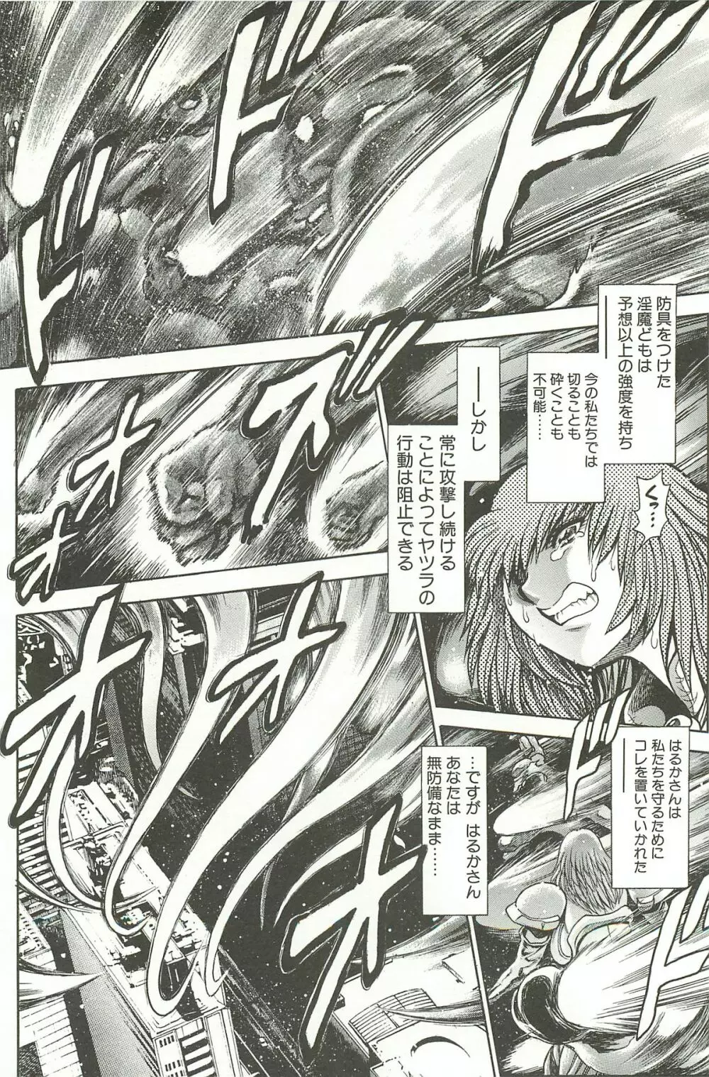 奈美SOS！淫魔ハンターズ Page.176