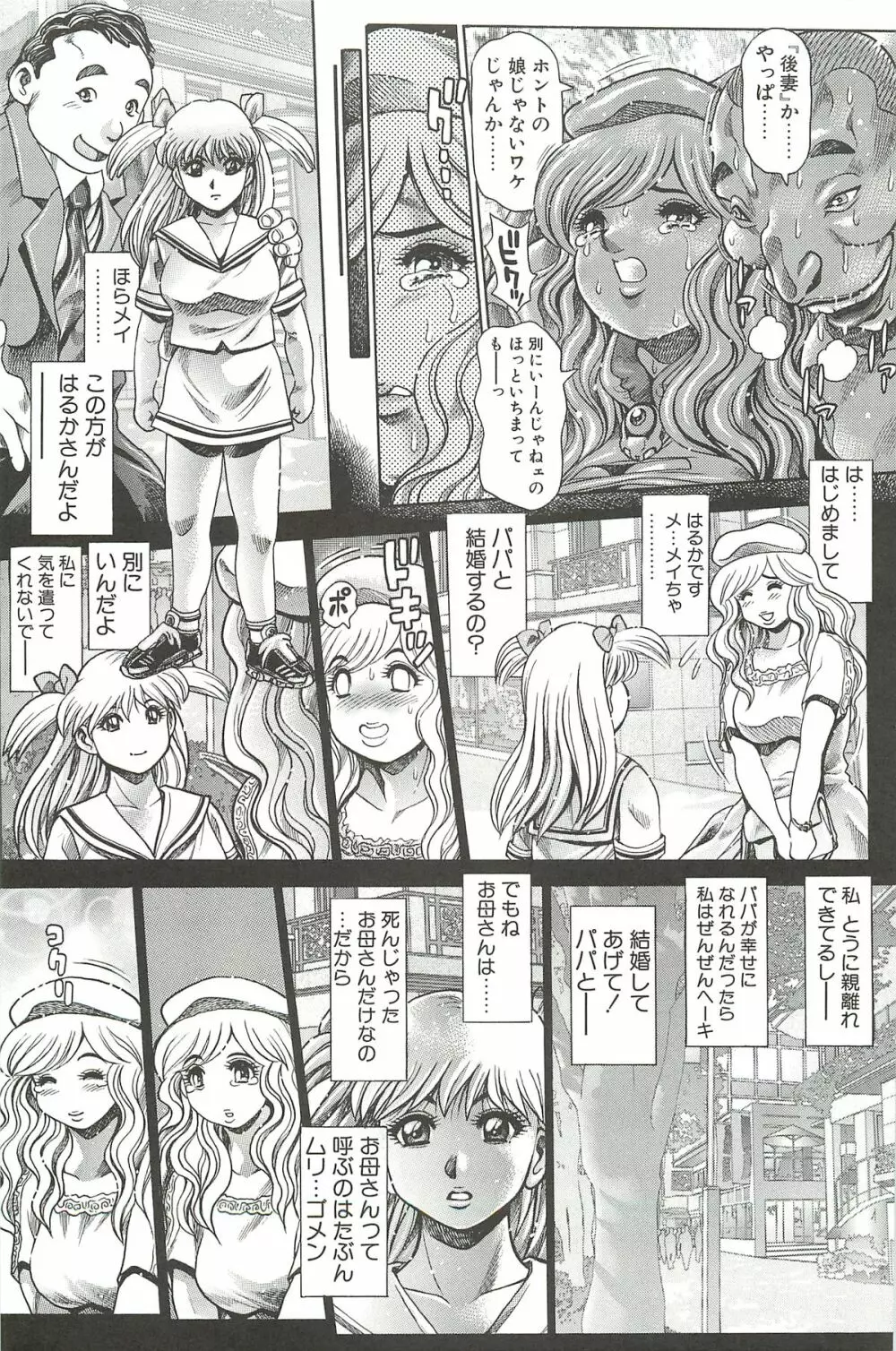 奈美SOS！淫魔ハンターズ Page.187