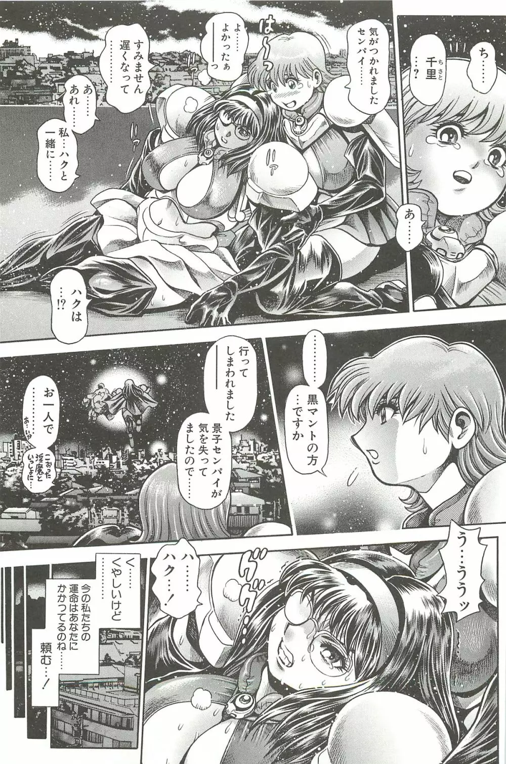 奈美SOS！淫魔ハンターズ Page.195