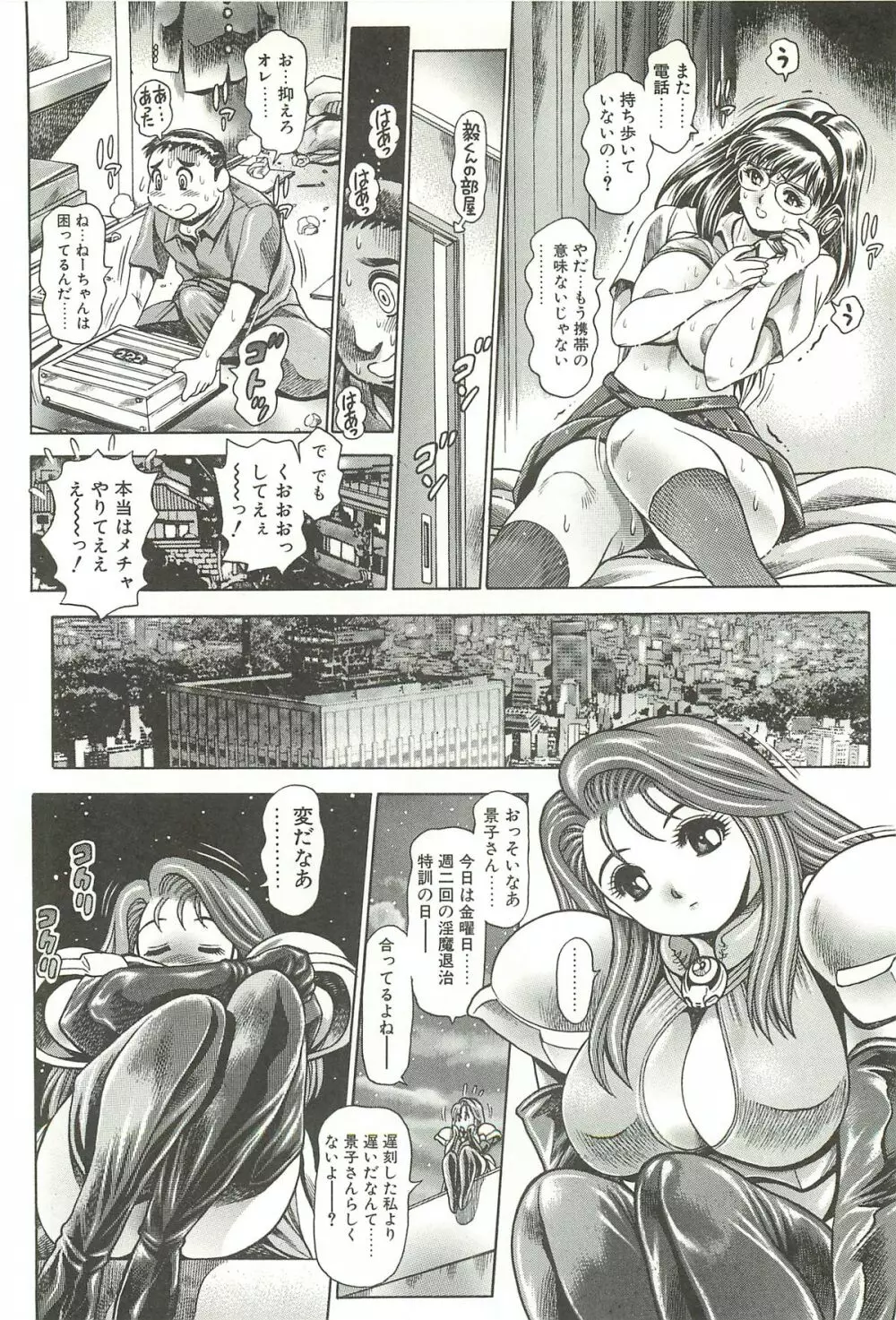 奈美SOS！淫魔ハンターズ Page.36