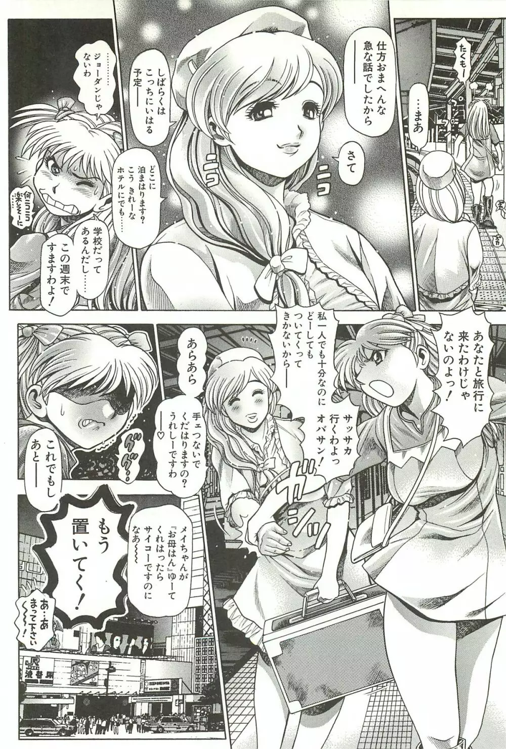 奈美SOS！淫魔ハンターズ Page.50