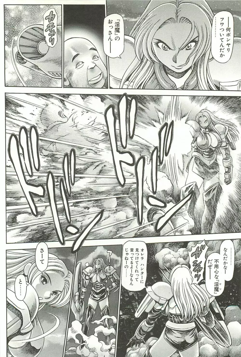 奈美SOS！淫魔ハンターズ Page.64