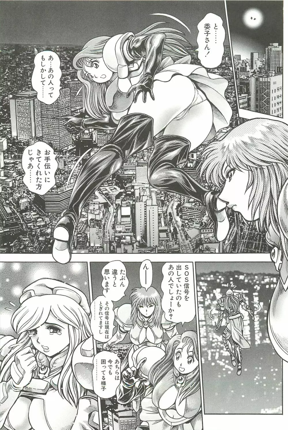 奈美SOS！淫魔ハンターズ Page.83