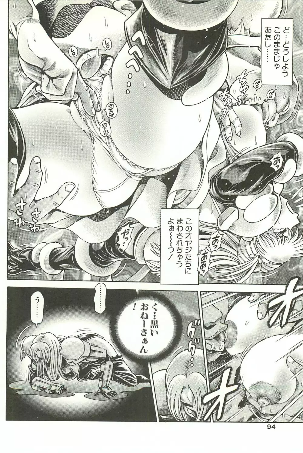 奈美SOS！淫魔ハンターズ Page.92