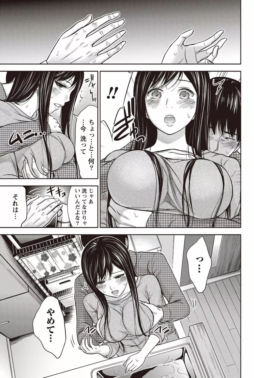 過ち、はじめまして。 Page.122