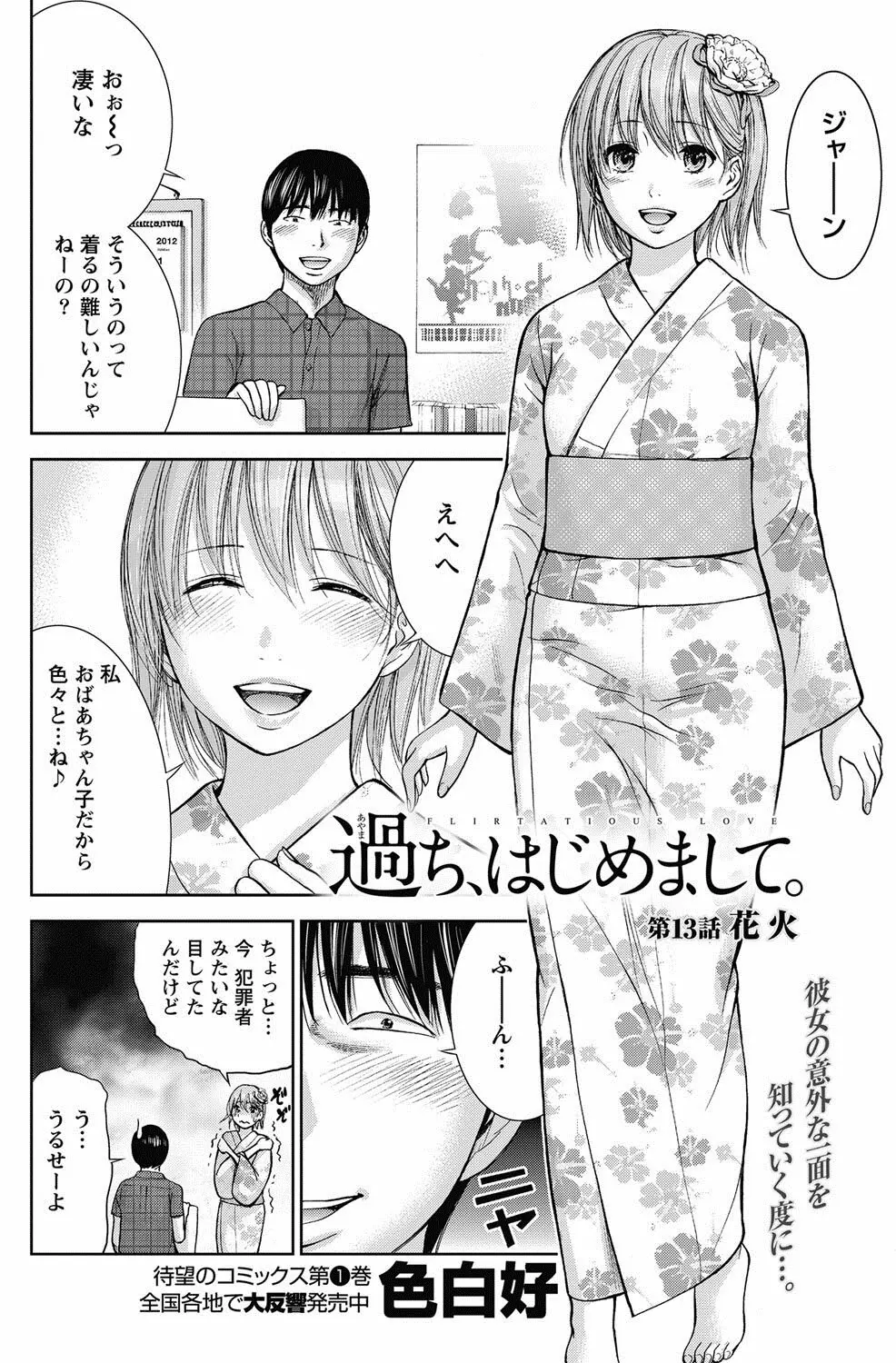 過ち、はじめまして。 Page.236