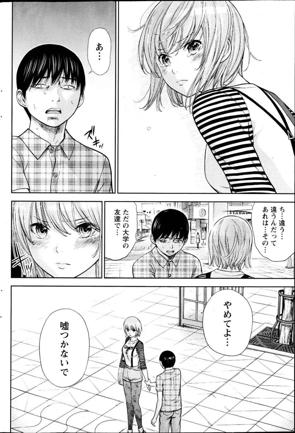 過ち、はじめまして。 Page.300