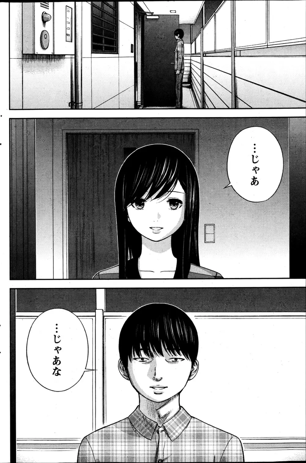 過ち、はじめまして。 Page.368