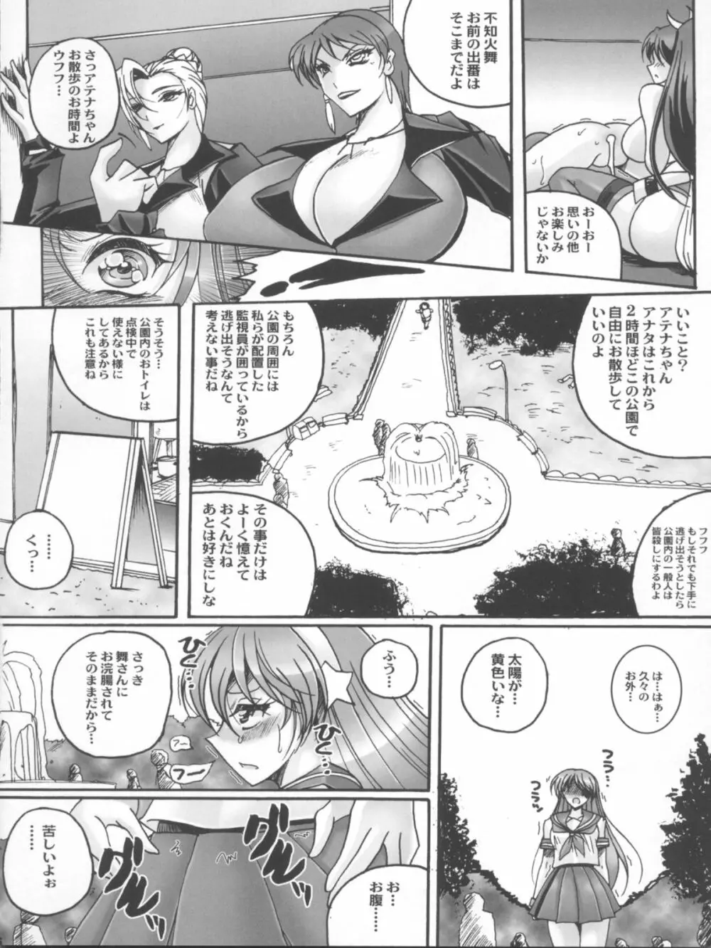 トコトンアテナ Page.16