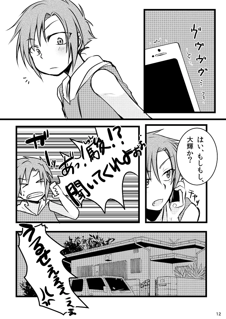 水着って気持ちいいね! Page.12