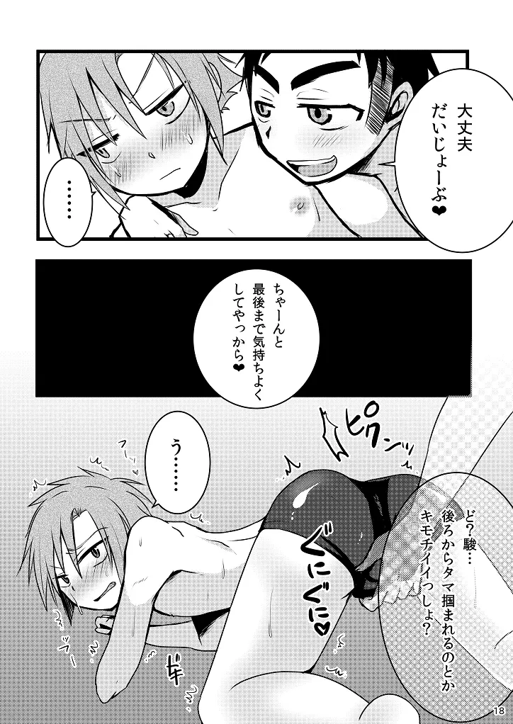 水着って気持ちいいね! Page.18