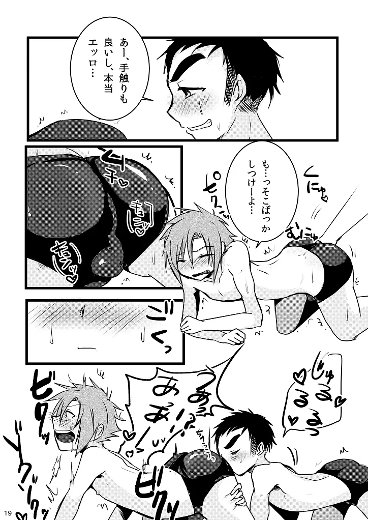 水着って気持ちいいね! Page.19