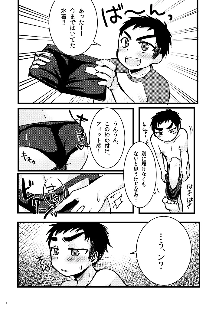 水着って気持ちいいね! Page.7