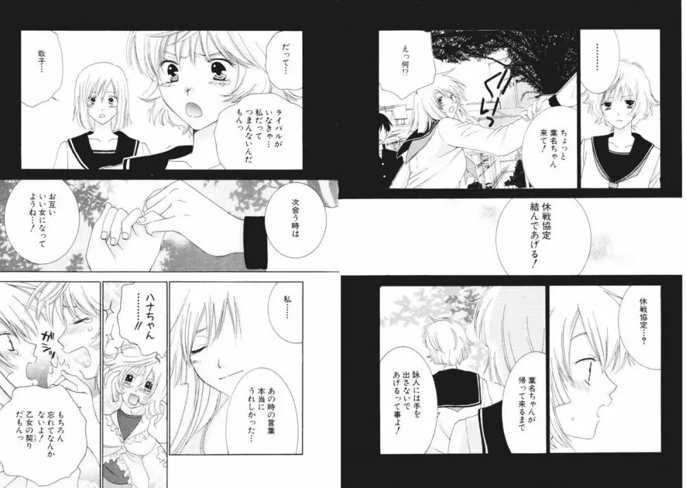 燕ヶ浜トライアングル Page.11