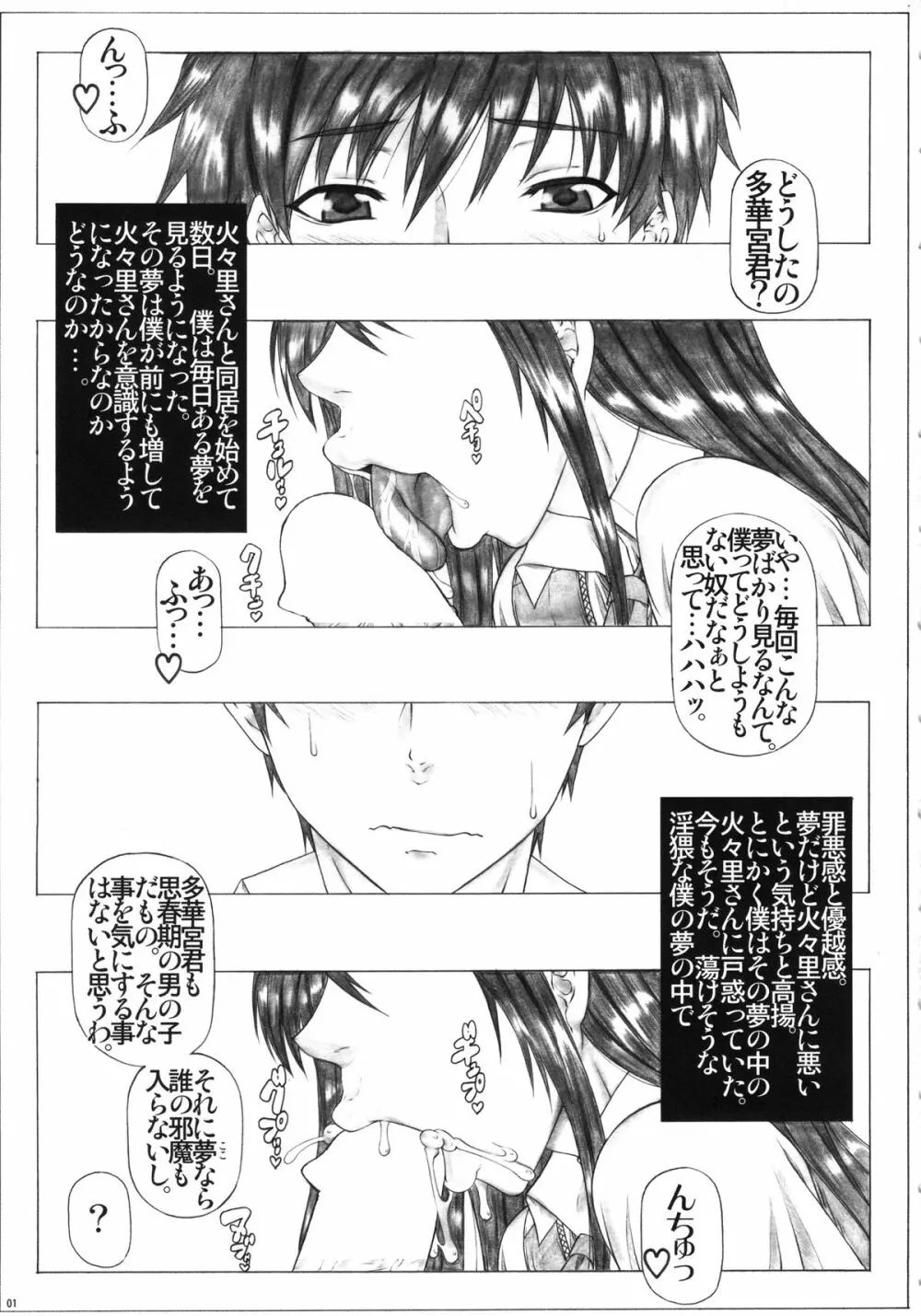 多華○君と危険日の魔女 Page.2