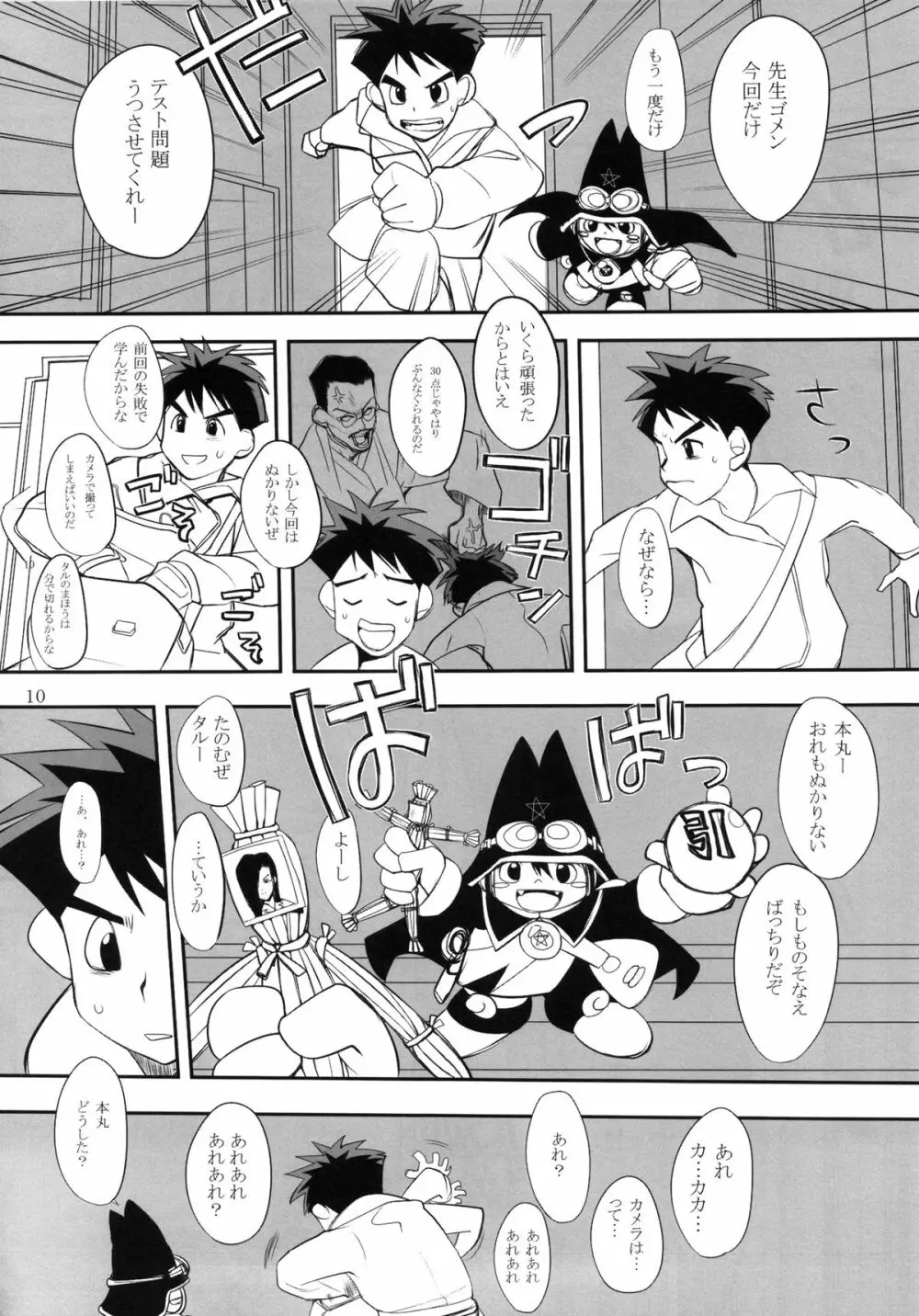 まじかよ！？大綾先生 Page.9