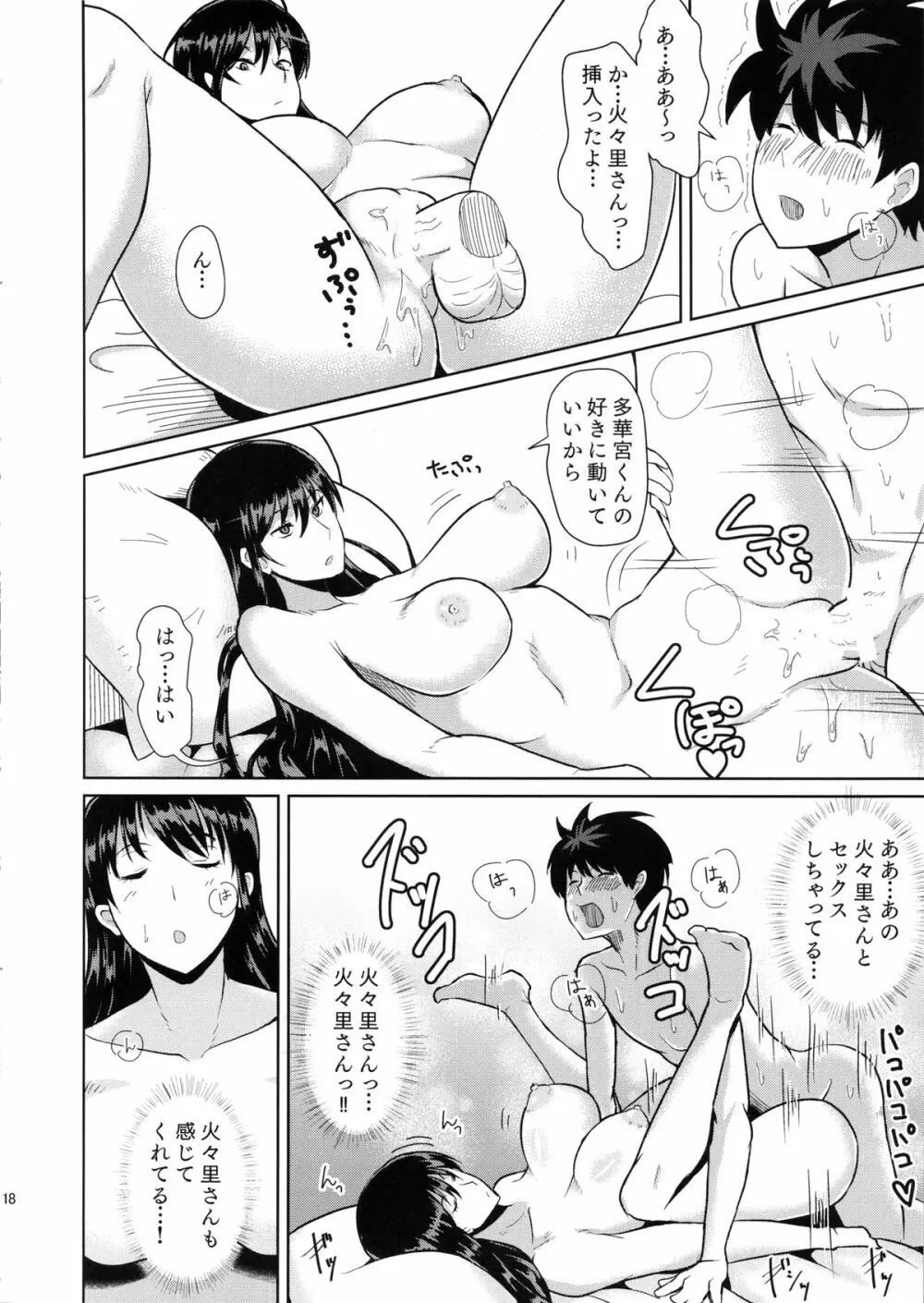 多華宮君の花嫁修業 Page.20