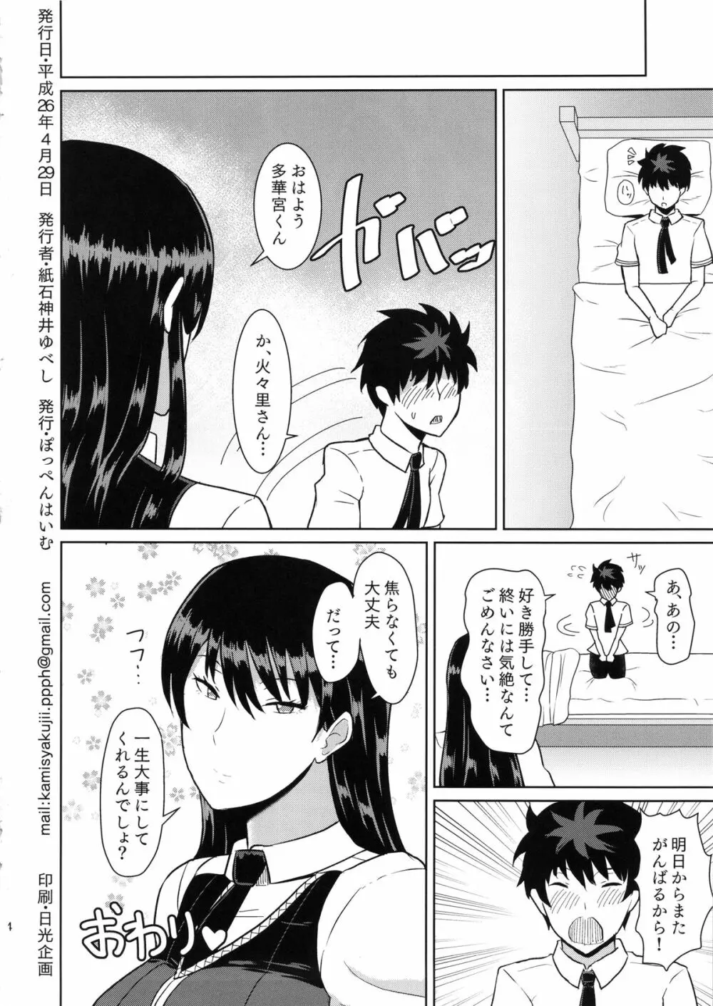 多華宮君の花嫁修業 Page.26