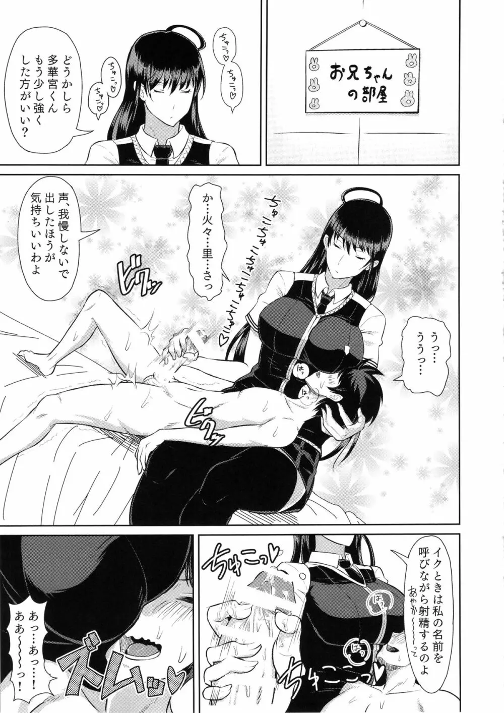 多華宮君の花嫁修業 Page.3