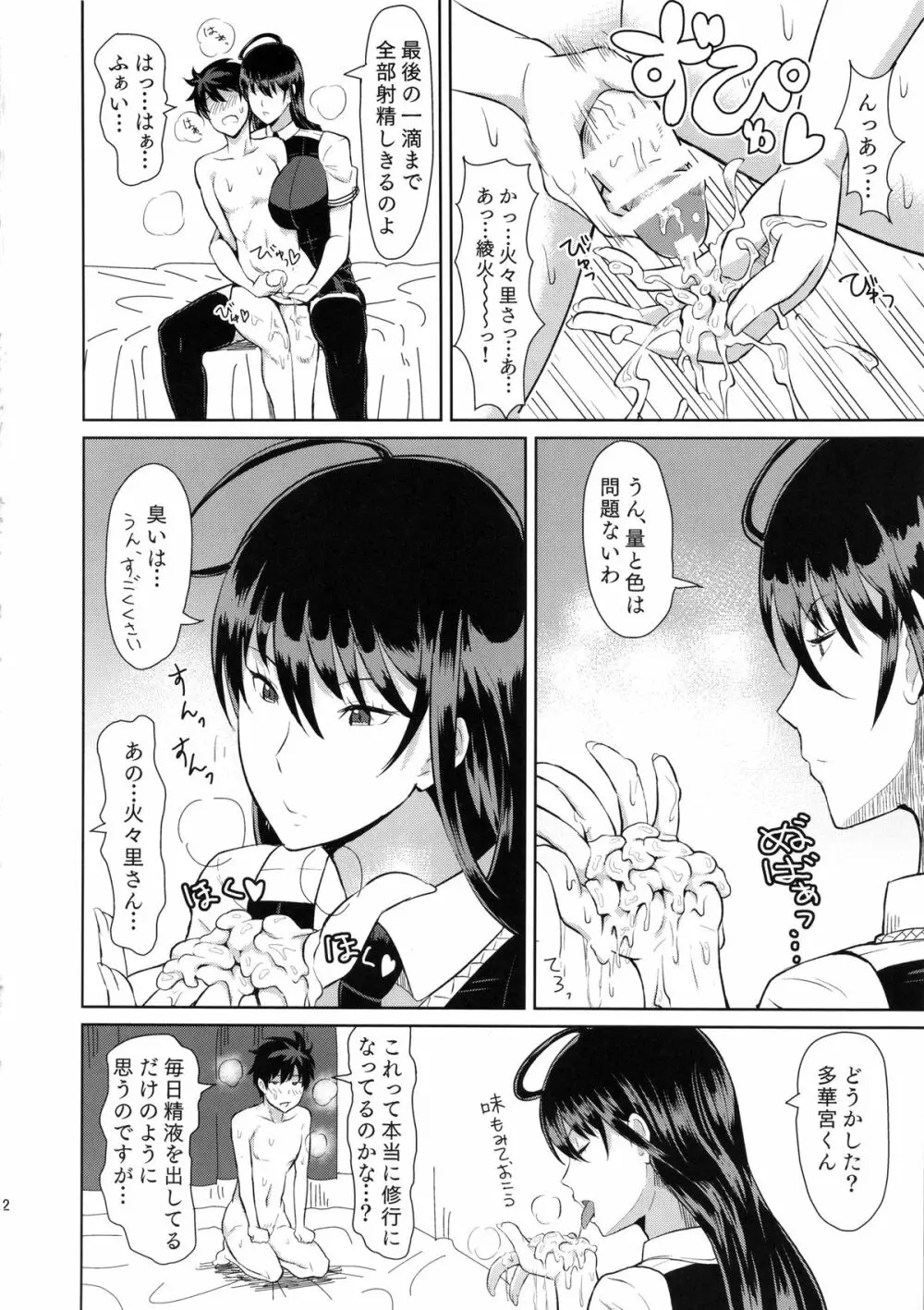 多華宮君の花嫁修業 Page.4