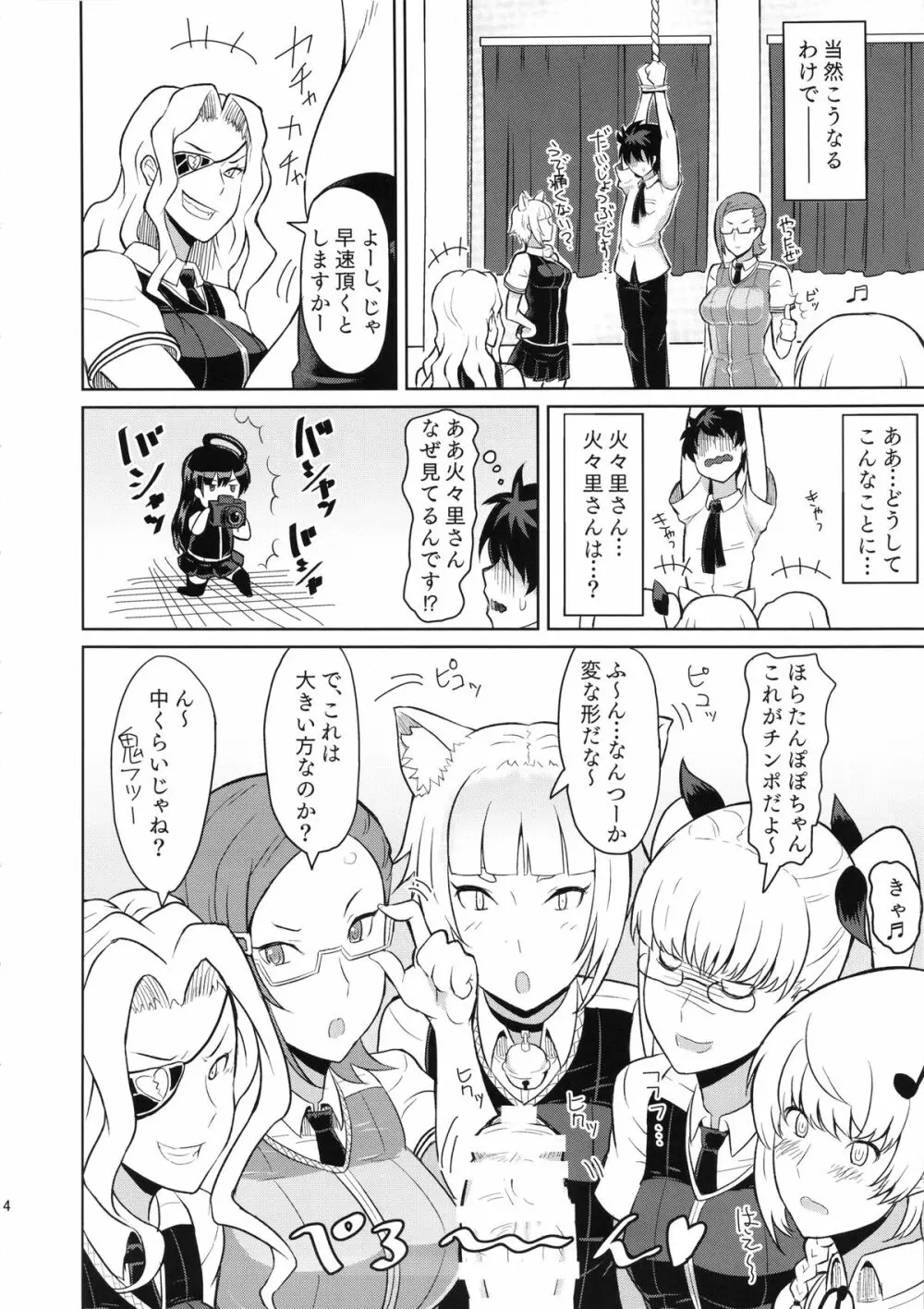 多華宮君の花嫁修業 Page.6