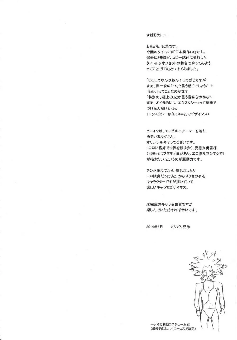日本臭作EX Page.6