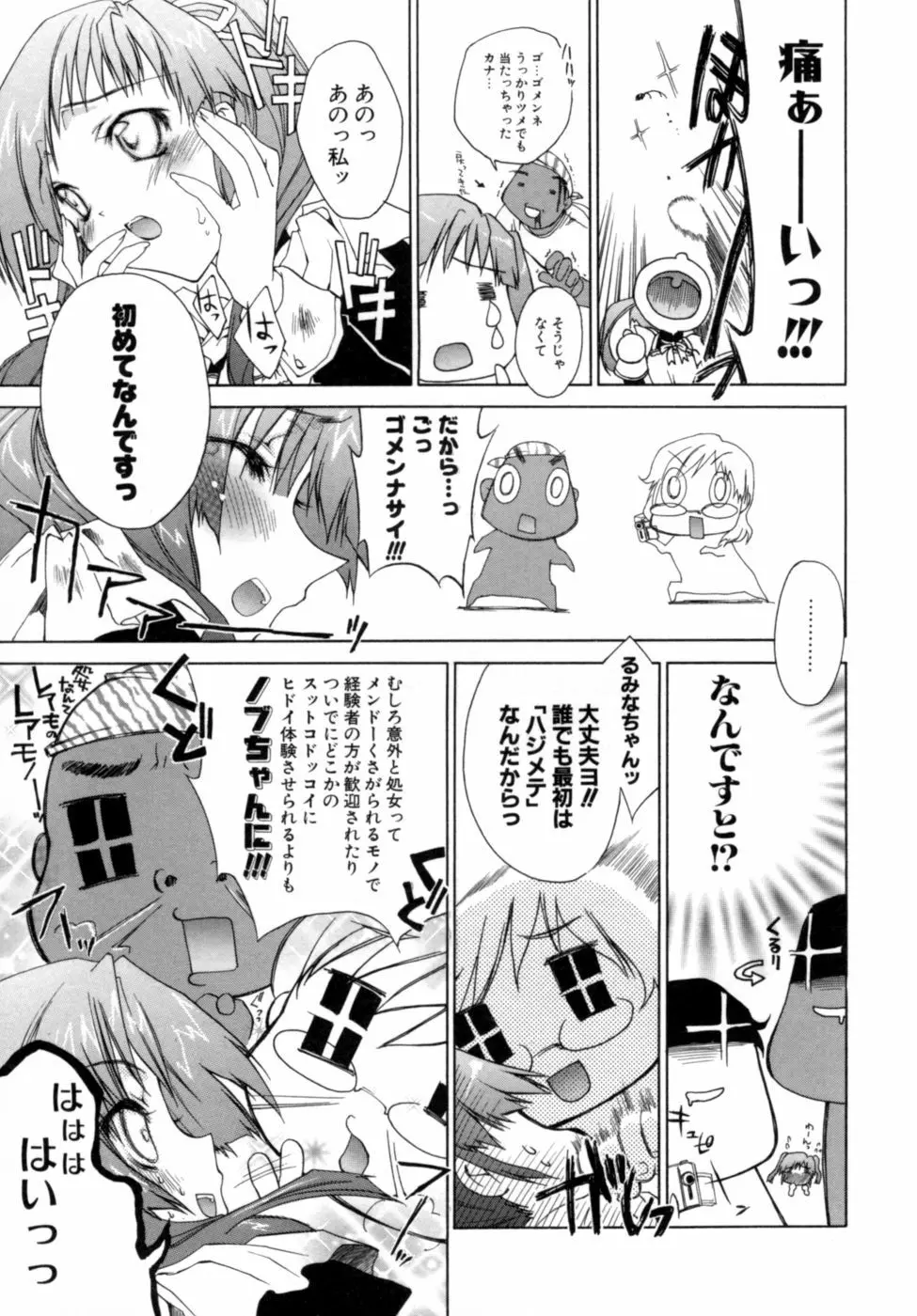 エピキュリアンシンドローム Page.113