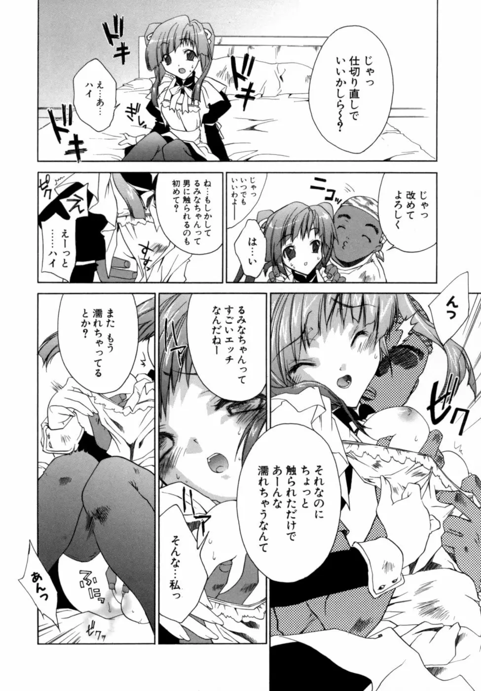 エピキュリアンシンドローム Page.114