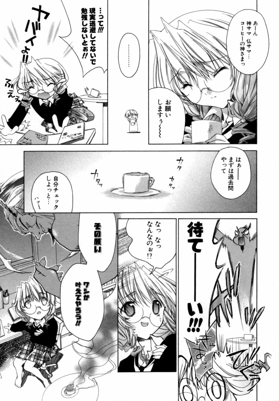 エピキュリアンシンドローム Page.141