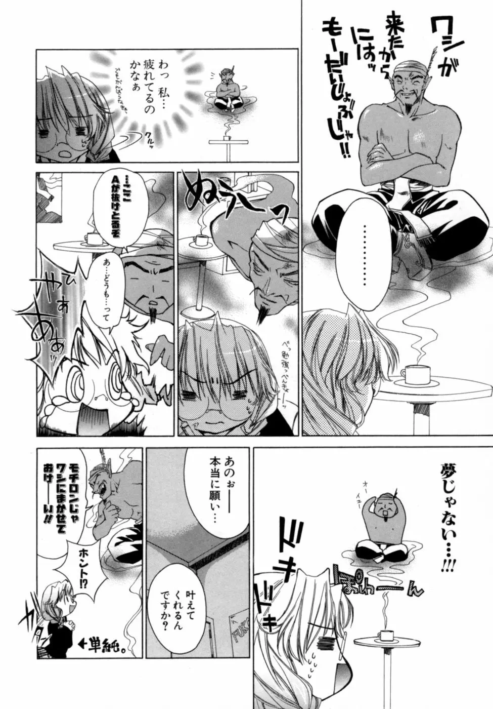 エピキュリアンシンドローム Page.142