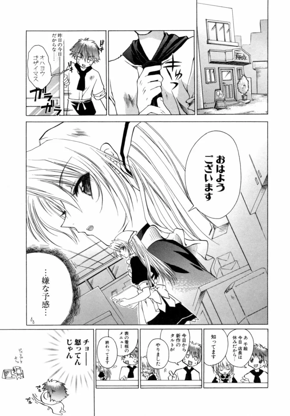 エピキュリアンシンドローム Page.173