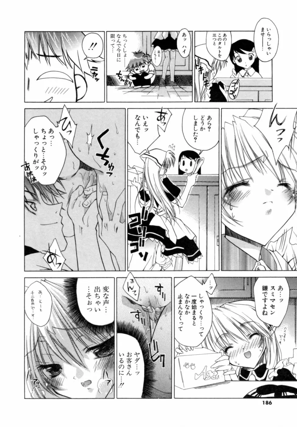 エピキュリアンシンドローム Page.184