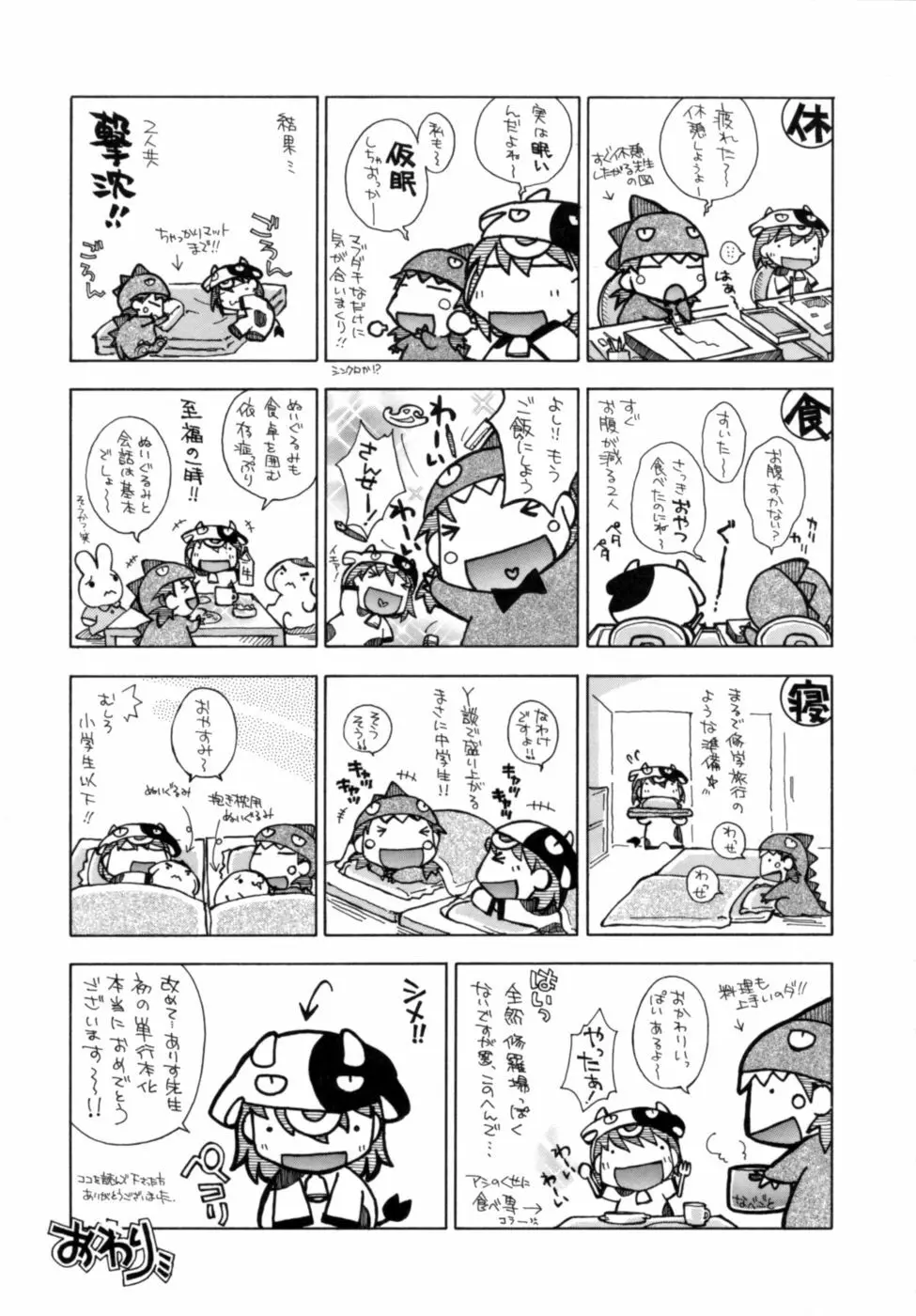 エピキュリアンシンドローム Page.207