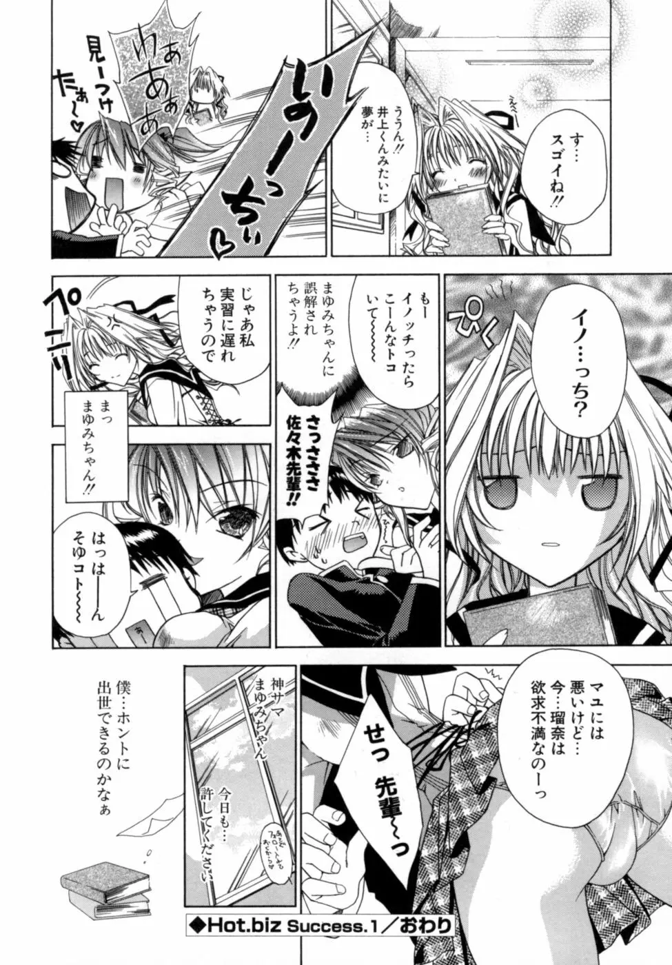 エピキュリアンシンドローム Page.29