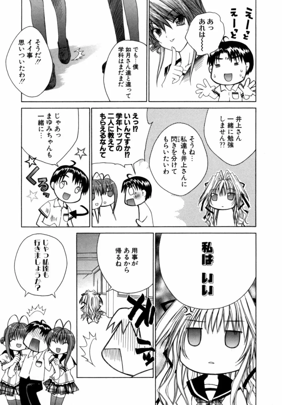 エピキュリアンシンドローム Page.49