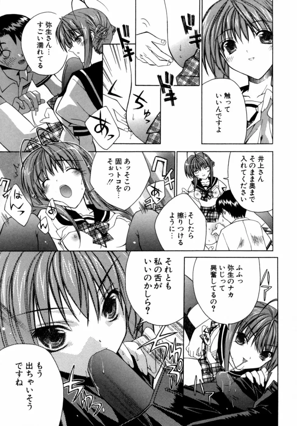 エピキュリアンシンドローム Page.53