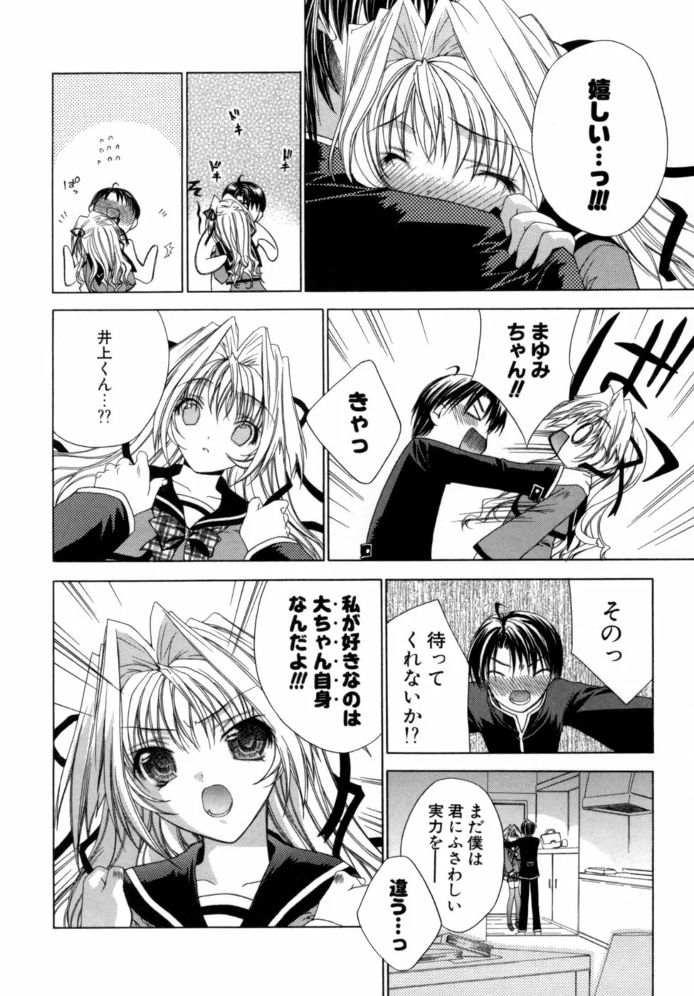 エピキュリアンシンドローム Page.91