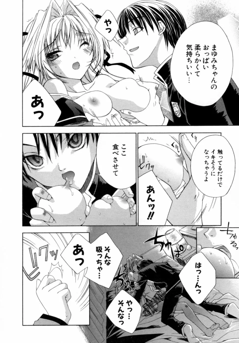 エピキュリアンシンドローム Page.95