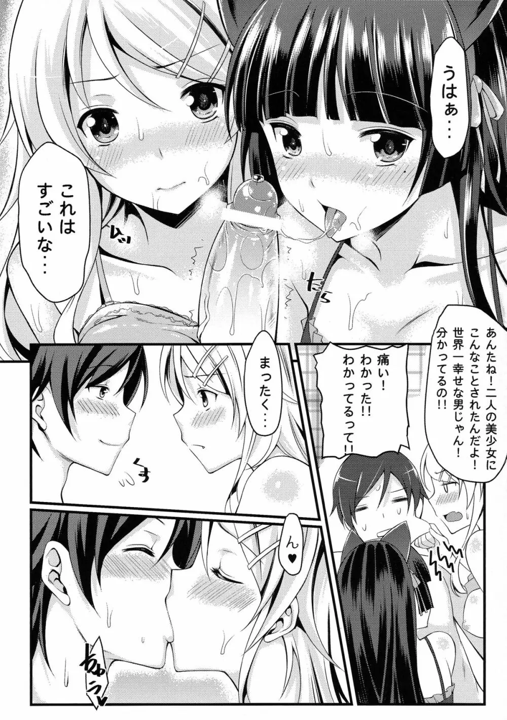 永続の呪い Page.18