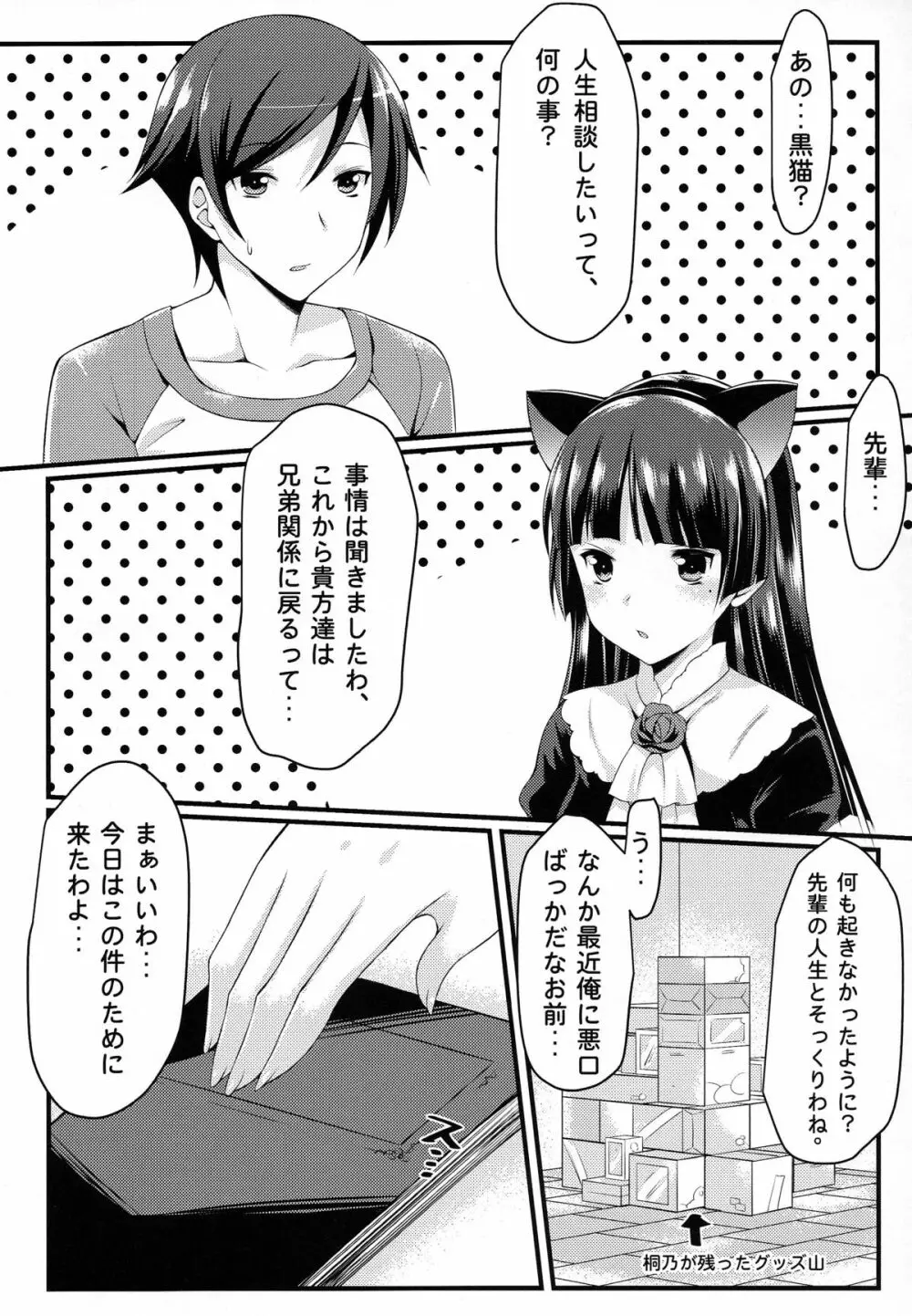 永続の呪い Page.4