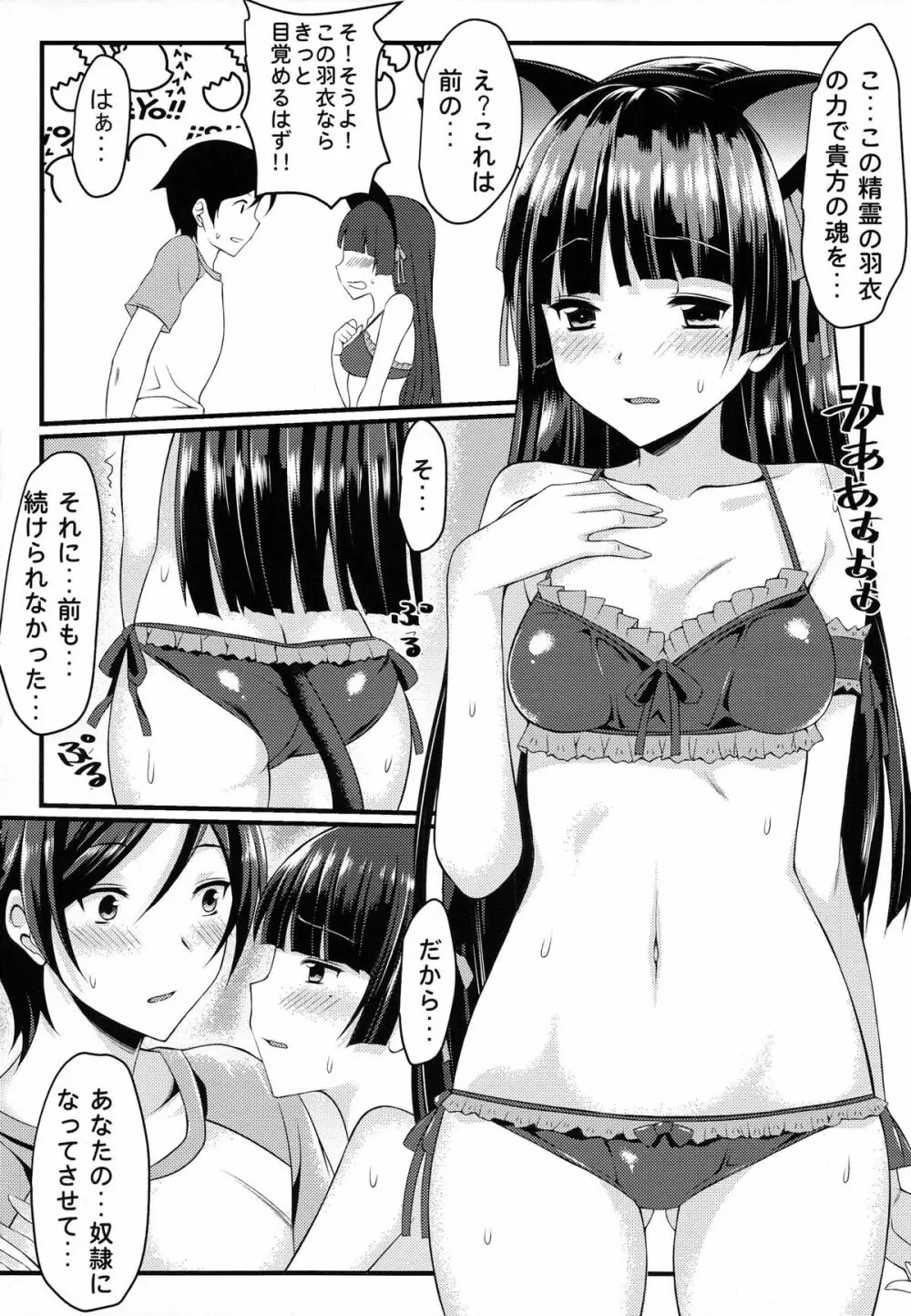 永続の呪い Page.7