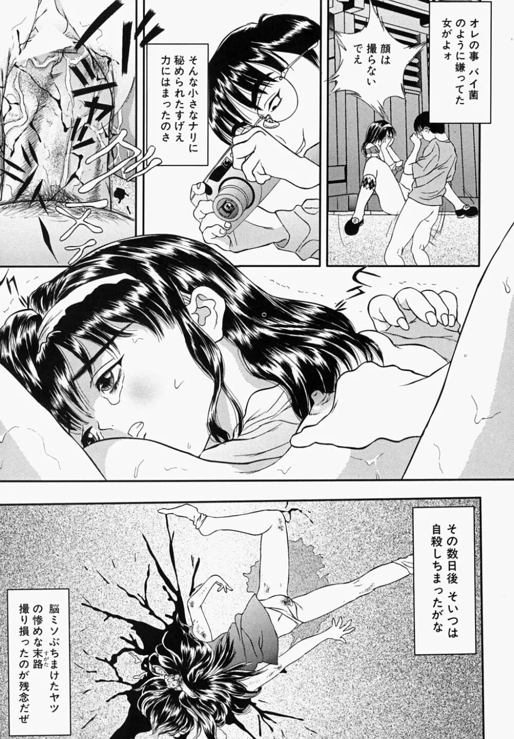 少女いじめ Page.101