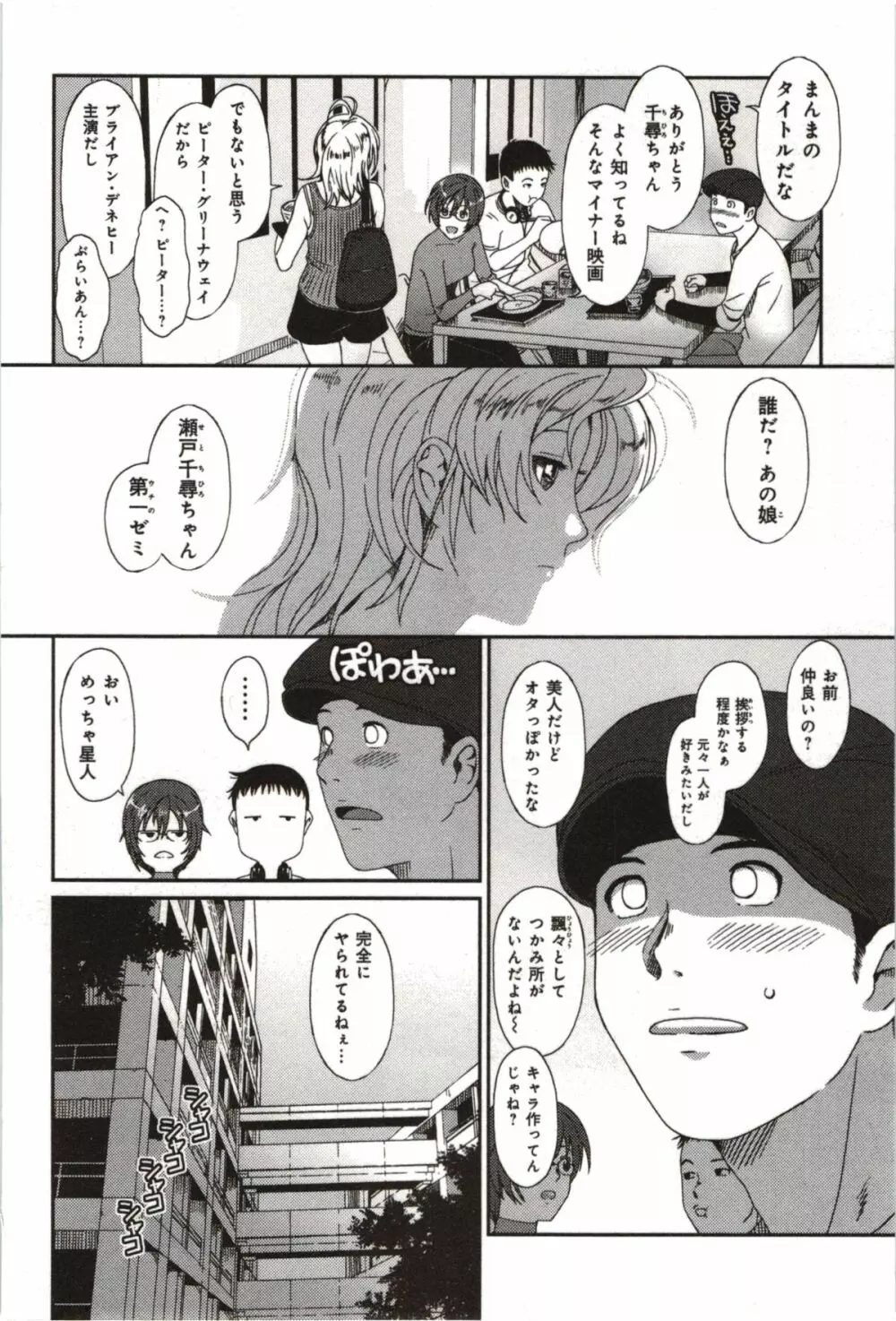 ユーフォリアジュース Page.110